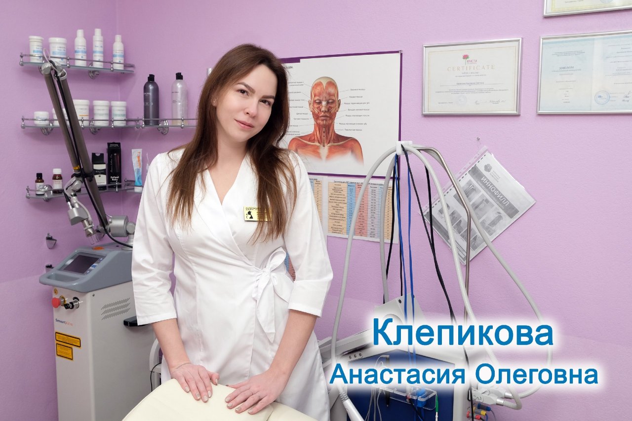Клепикова Анастасия Олеговна